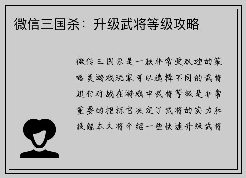 微信三国杀：升级武将等级攻略
