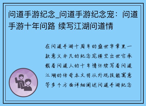 问道手游纪念_问道手游纪念宠：问道手游十年问路 续写江湖问道情