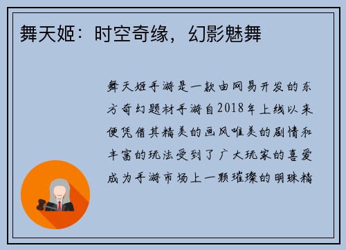 舞天姬：时空奇缘，幻影魅舞