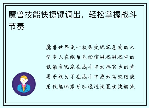 魔兽技能快捷键调出，轻松掌握战斗节奏