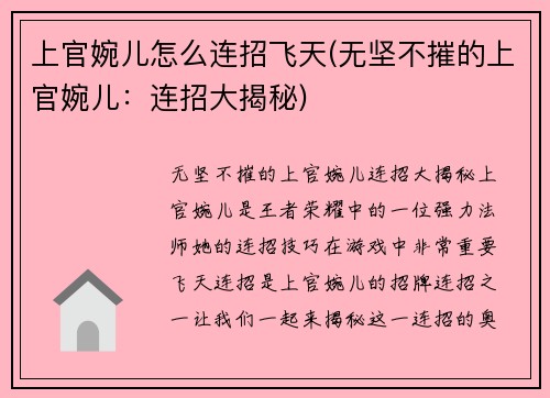 上官婉儿怎么连招飞天(无坚不摧的上官婉儿：连招大揭秘)